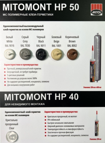 Mitomont HP 50 290 мл. высокомодульный клей-герметик для заделки швов фото 6